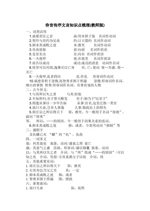 伶官传序知识点梳理 (2)