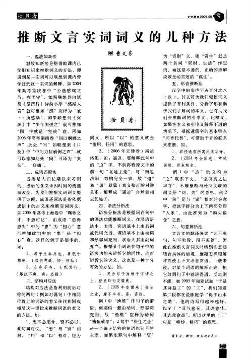 推断文言实词词义的几种方法