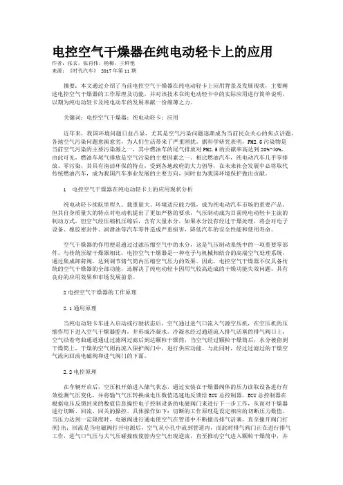 电控空气干燥器在纯电动轻卡上的应用