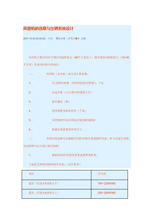 风管选型