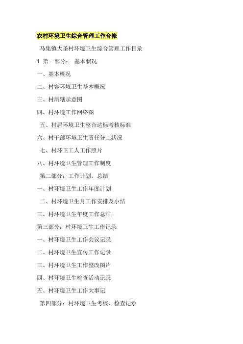 农村环境卫生综合管理工作台帐