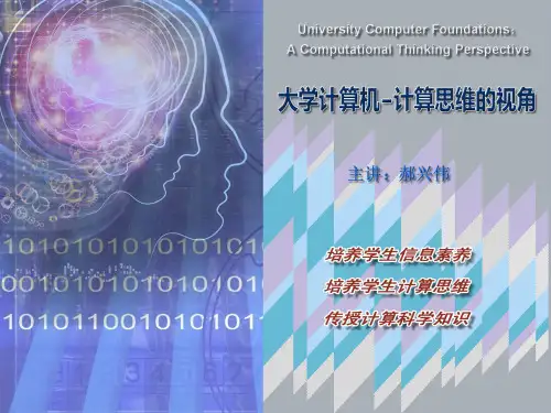 917498-大学计算机--计算思维的视角(第3版)-录像版DaJiU04(MOOC)--数据与数