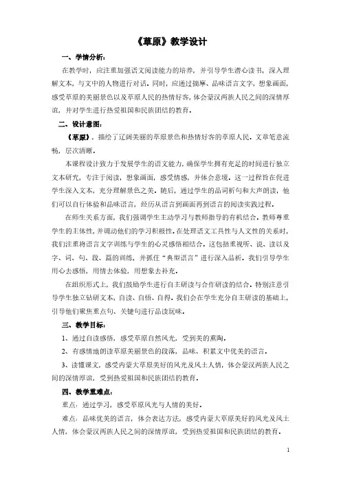 六年级上册语文第一课人教版