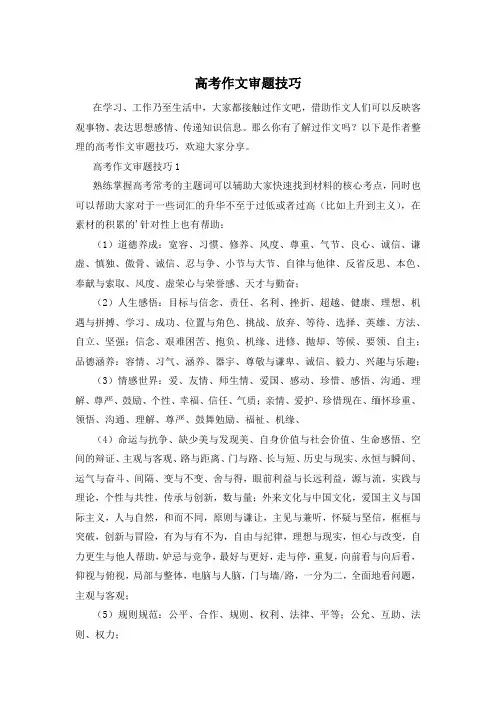 高考作文审题技巧