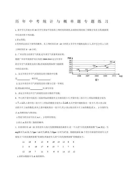 历年中考统计与概率题专题练习