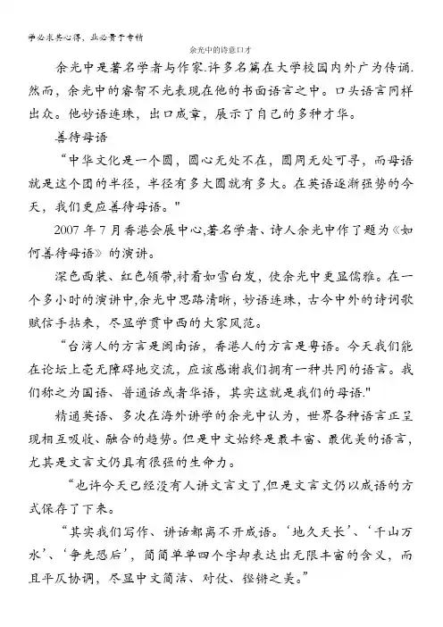 高中大语文阅读之做人与处世余光中的诗意口才