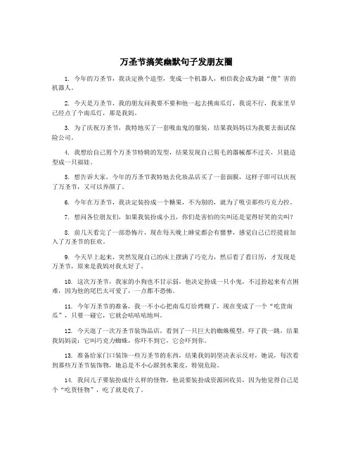 万圣节搞笑幽默句子发朋友圈