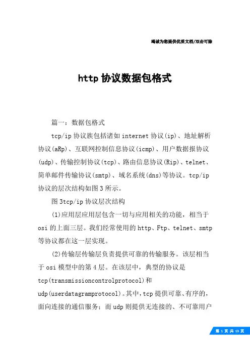 http协议数据包格式