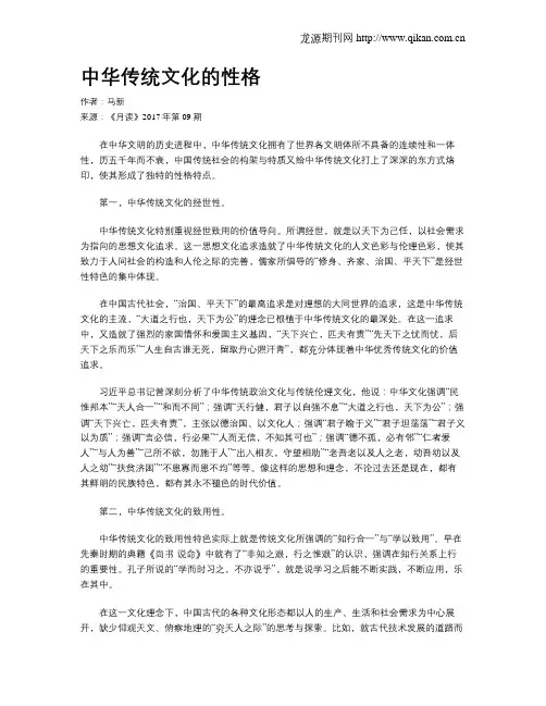 中华传统文化的性格