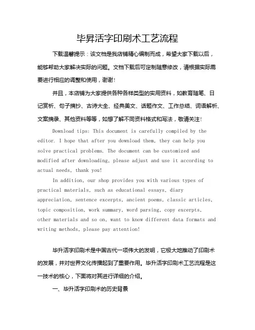 毕升活字印刷术工艺流程
