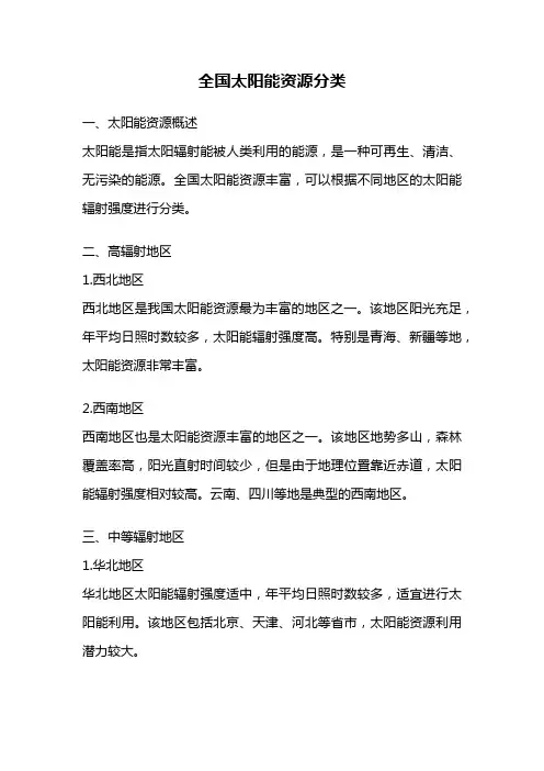 全国太阳能资源分类
