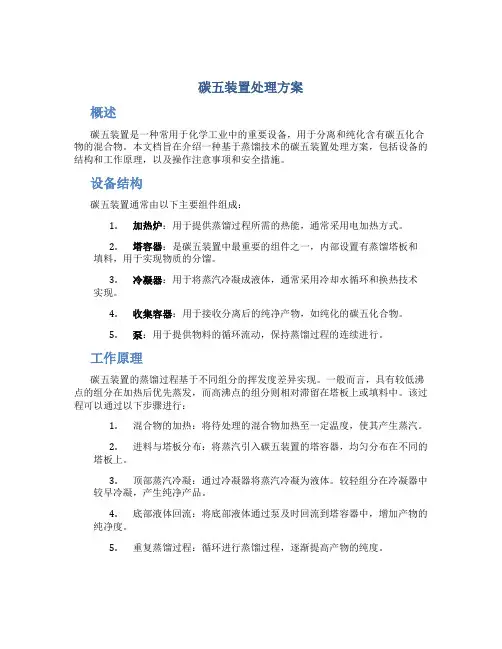 碳五装置处理方案