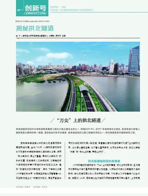 揭秘拱北隧道