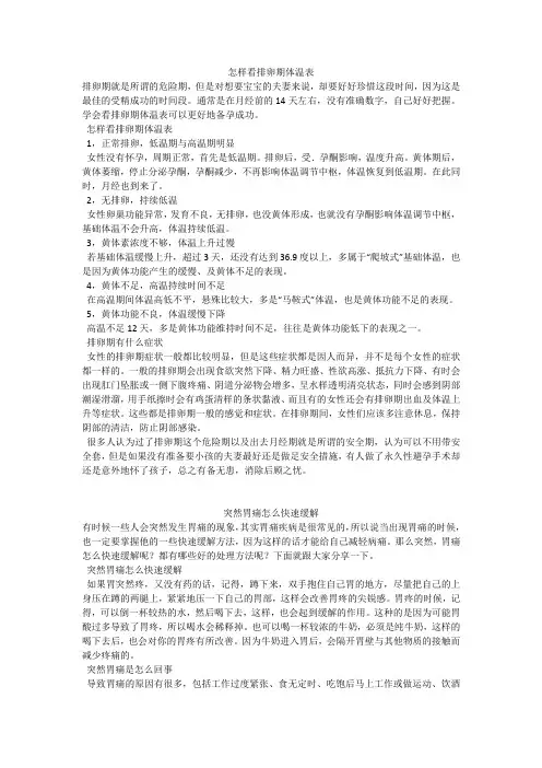 育儿知识：怎样看排卵期体温表