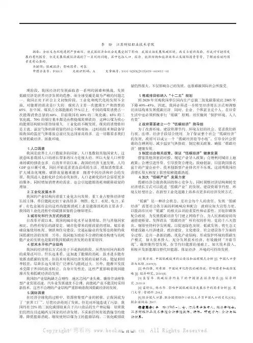 我国发展低碳经济的影响因素分析