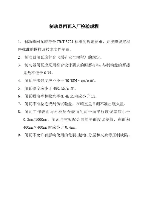 制动器闸瓦入厂检验规程