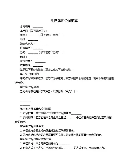 军队采购合同范本