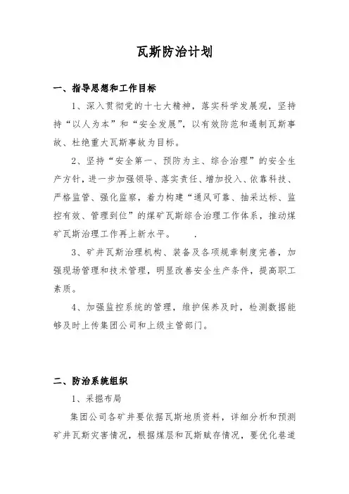 瓦斯防治计划