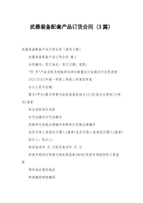 武器装备配套产品订货合同(3篇)