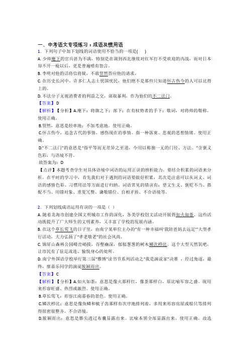 部编初中中考 语文 成语及惯用语阅读训练含答案(Word版)