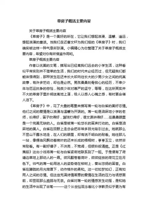 关于草房子概括主要内容