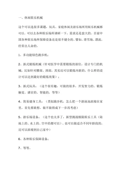 机械创新的点子