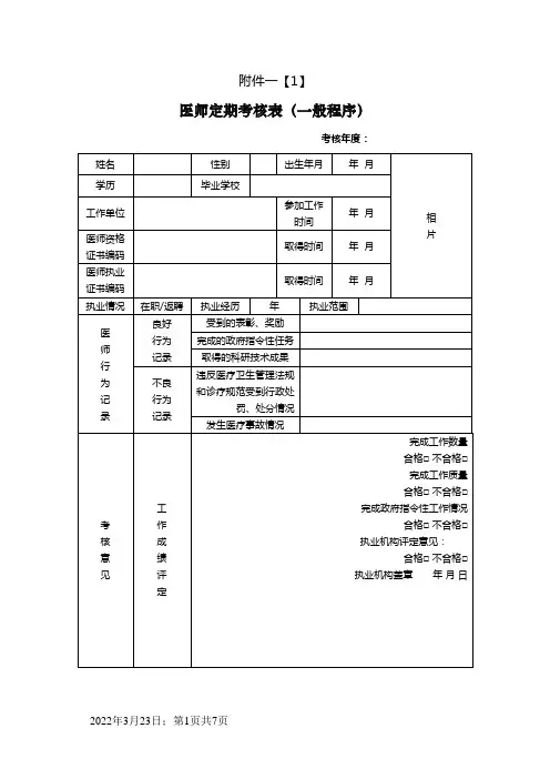 医师定期考核表(全套)