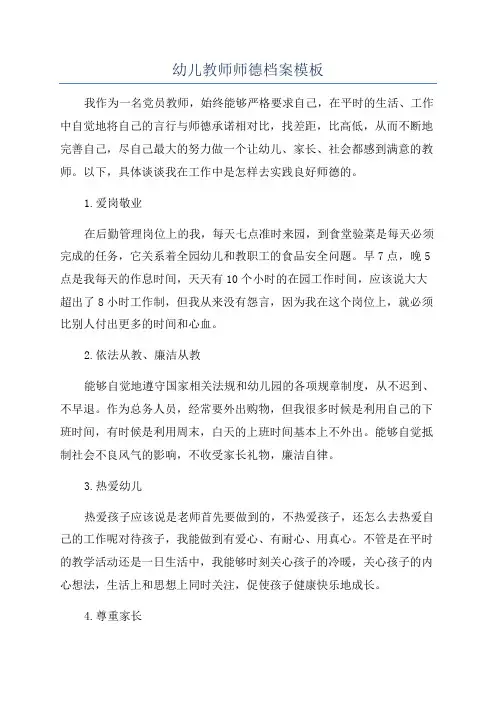 幼儿教师师德档案模板