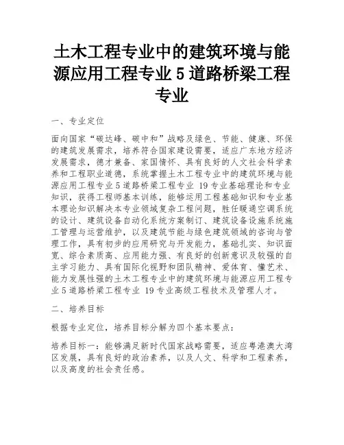 土木工程专业中的建筑环境与能源应用工程专业5道路桥梁工程专业