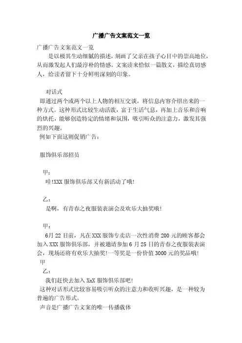广播广告文案范文一览