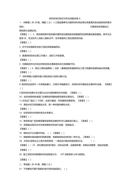 材料员岗位知识与专业技能试卷A