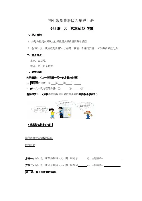 初中数学鲁教版六年级上册《4.2 解一元一次方程》第二课时——学案