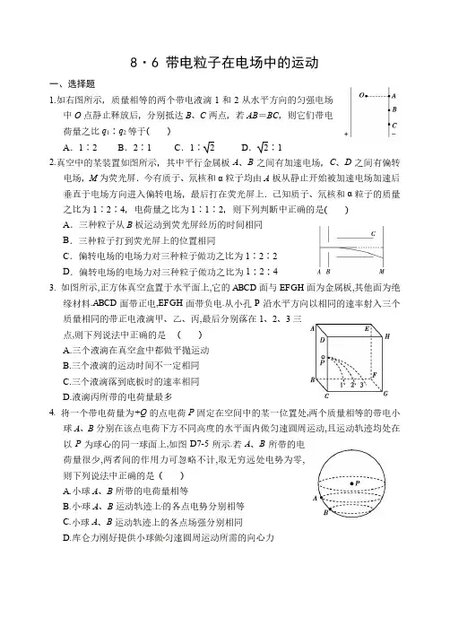 2019届高三衡水中学状元笔记物理课时作业：带电粒子在电场中的运动 同步测试题(PDF版,含答案)