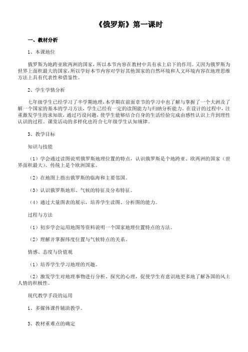 人教版初中地理七年级下册 第四节 俄罗斯-公开课比赛一等奖