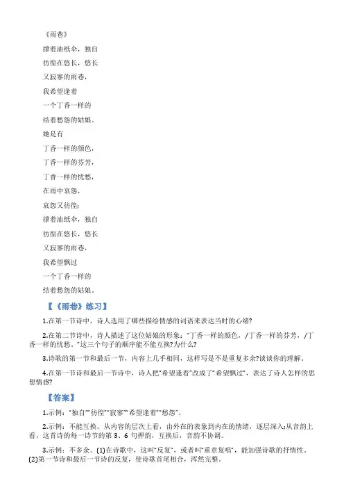 《雨巷》练习题及简析