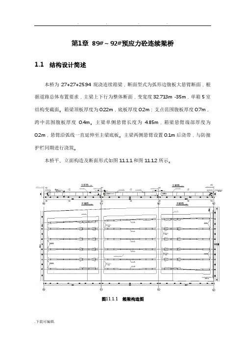 midas_连续梁计算书