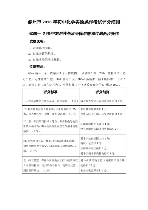 最新滁州市2016年初中化学实验操作考试评分细则