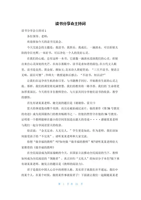 读书分享会主持词