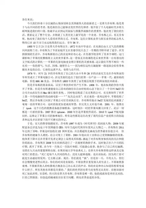 乔布斯的追悼词