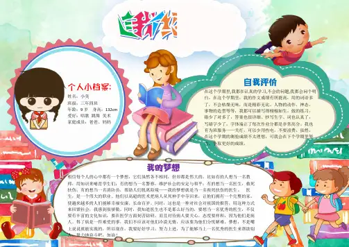 自我介绍Word小报(黑白线稿+彩色) (19)