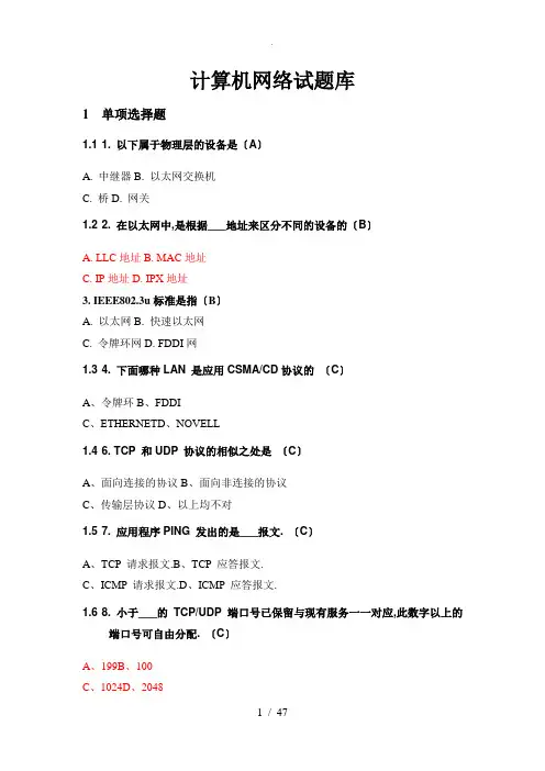 计算机网络相关选择题-谢希仁(第六版)
