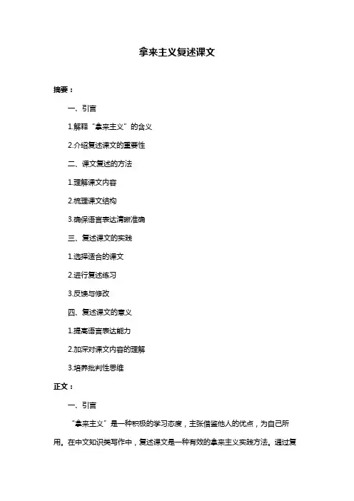 拿来主义复述课文