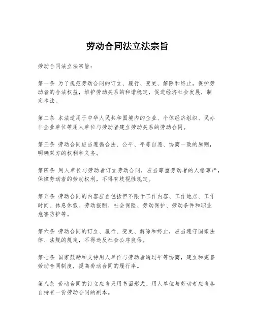 劳动合同法立法宗旨