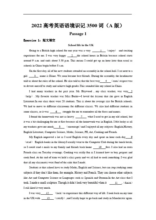 高考英语一轮复习 语境识记3500词(A版)Passage 1
