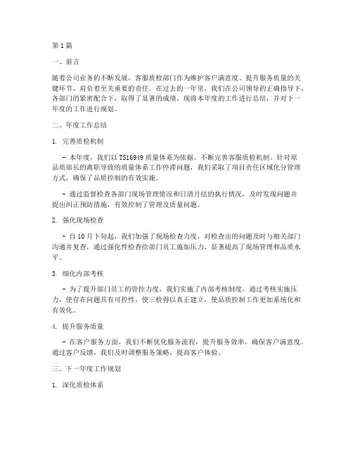 客服质检的年度规划总结(3篇)