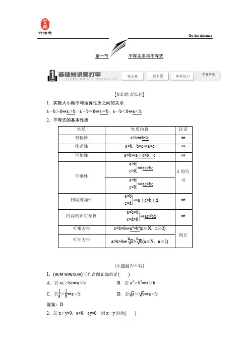 《三维设计》2014届高考数学一轮复习教学案(基础知识+高频考点+解题训练)不等关系与不等式(含解析)