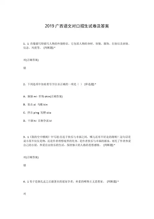2019广西语文对口招生试卷及答案