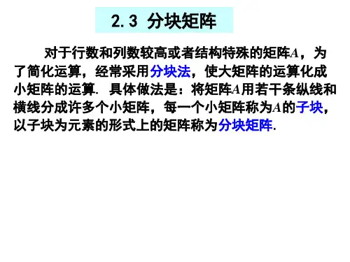 分块矩阵