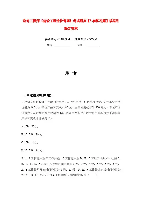造价工程师《建设工程造价管理》考试题库【3套练习题】模拟训练含答案(第8次)