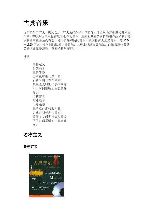 古典音乐知识